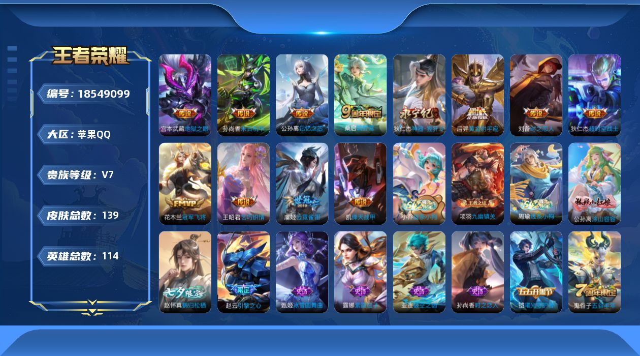 WZQM4294426王者荣耀账号详情图12