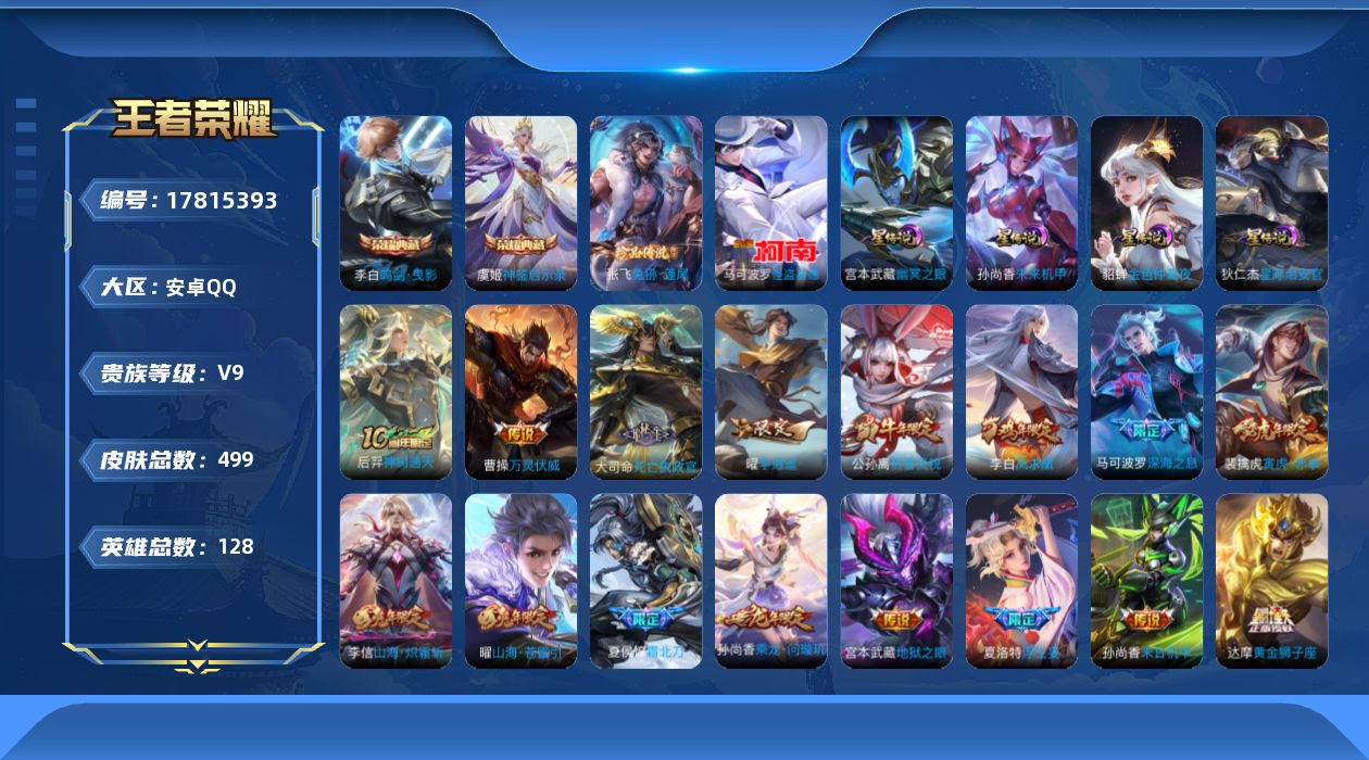 王者荣耀账号安卓QQ1A8A83可二次470皮肤水晶2珍品传说2传说43优质限定63
信用分正常 钱包已注销 社交限制