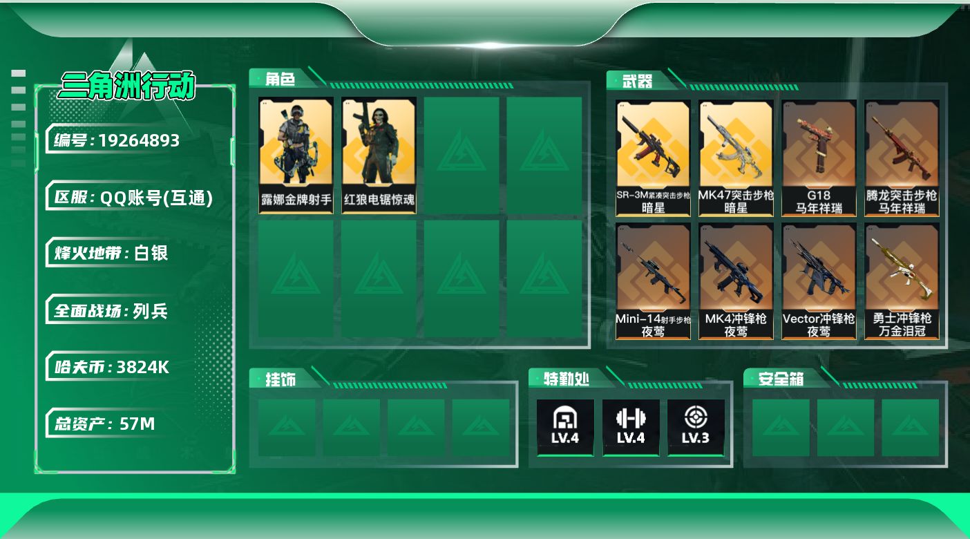 SJZQM4109454三角洲行动账号详情图15