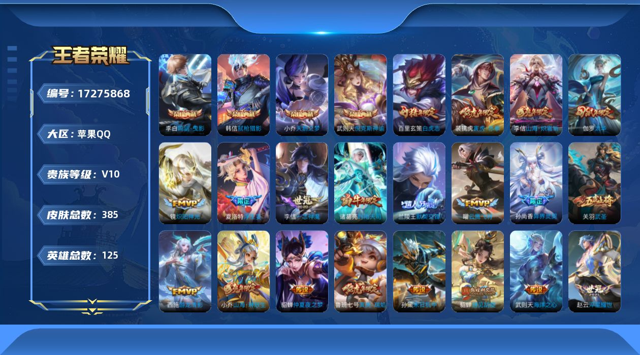 WZQM4205741王者荣耀账号详情图20