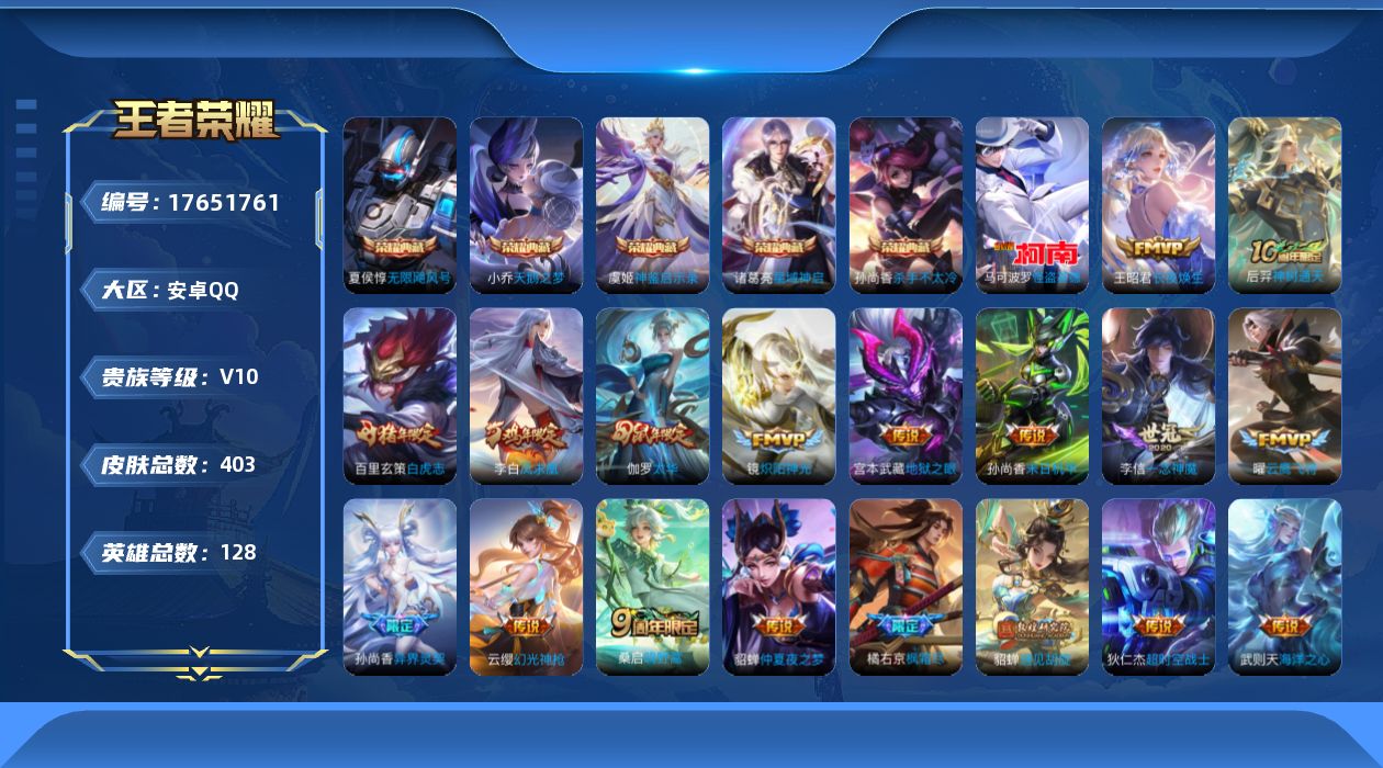王者荣耀账号安卓QQ0B48E0可二次"401皮肤v10水晶6珍品传说1传说26优质限定11
钱包已注销、信用分正常、