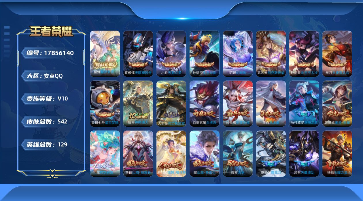 王者荣耀账号安卓QQ0B737V"542皮肤v10未使用荣耀水晶一颗美神临世珍品无双1水晶9传说69优质限定107
钱