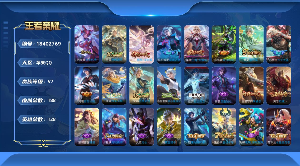 WZQM4285190王者荣耀账号详情图14 WZQM4285190王者荣耀账号详情图14