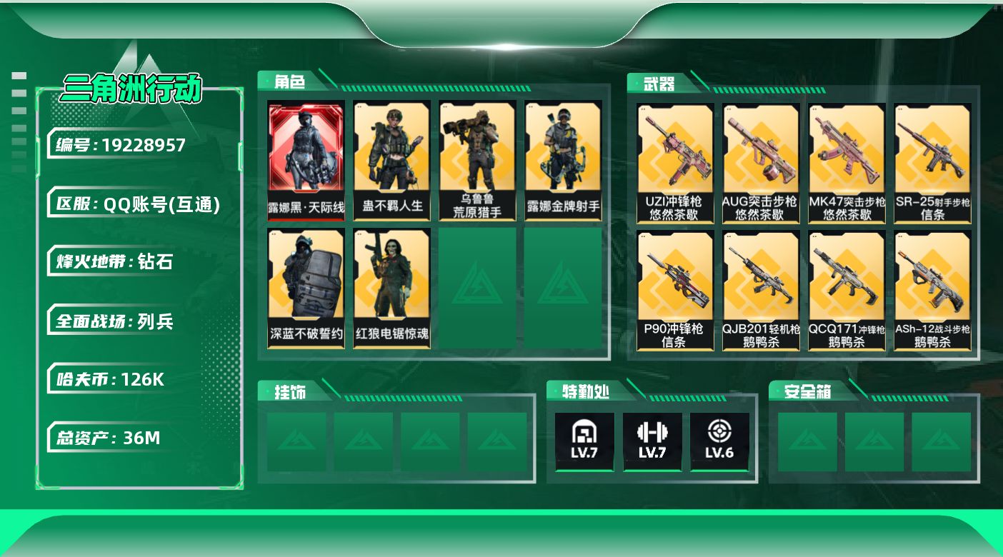 SJZQM4109008三角洲行动账号详情图12