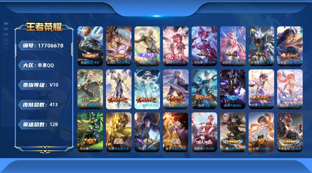 王者荣耀账号苹果QQ128英雄-413皮肤-购买即可换绑，【精品号手慢无】V10！典藏倪克斯神谕鸣剑曳影 无双青丘九尾碎