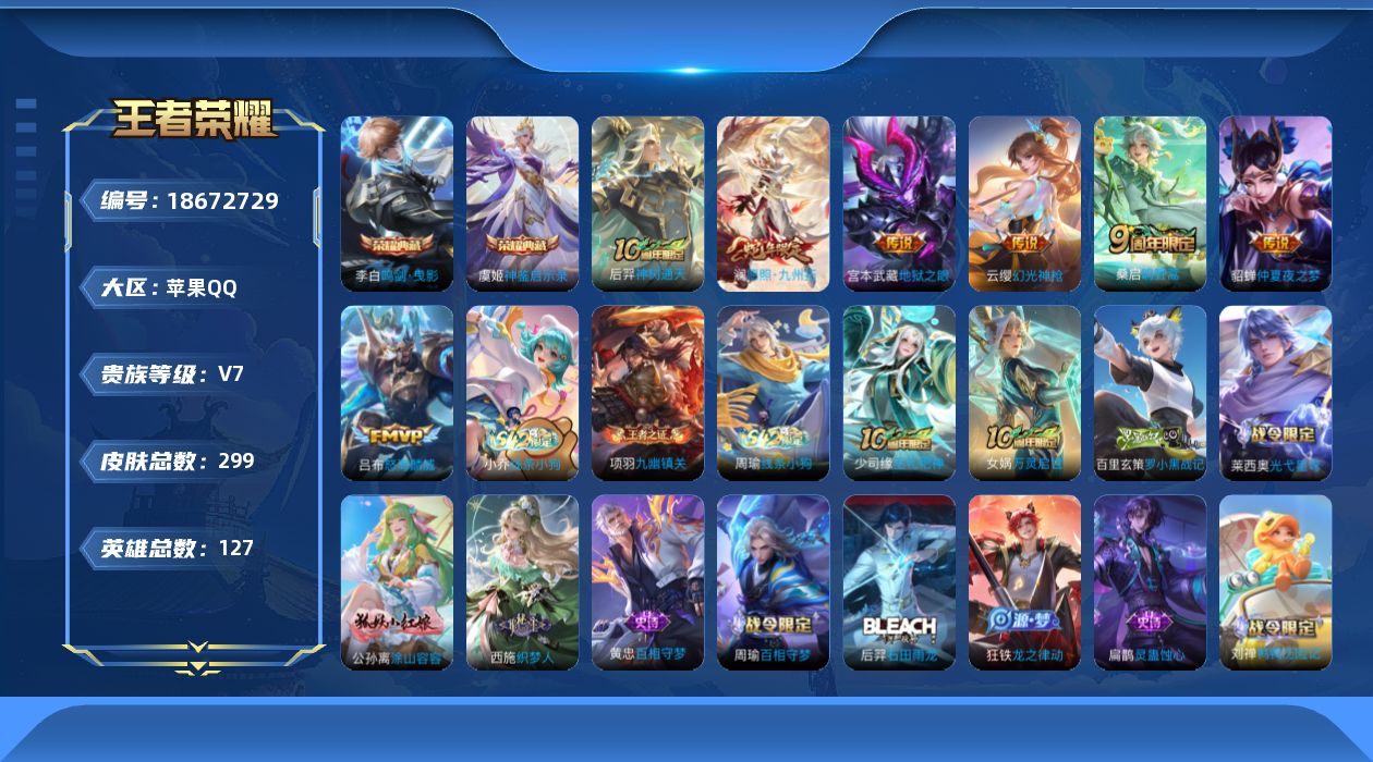 WZQM4304188王者荣耀账号详情图16