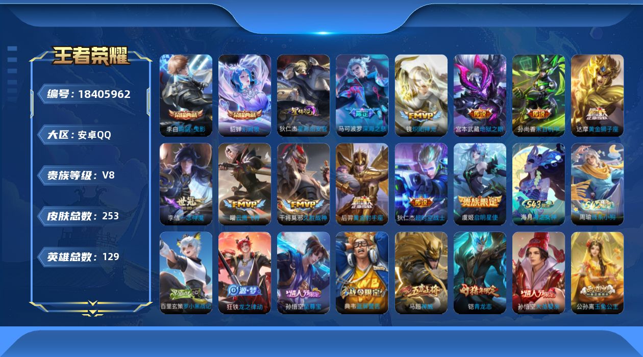 WZQM4288565王者荣耀账号详情图16