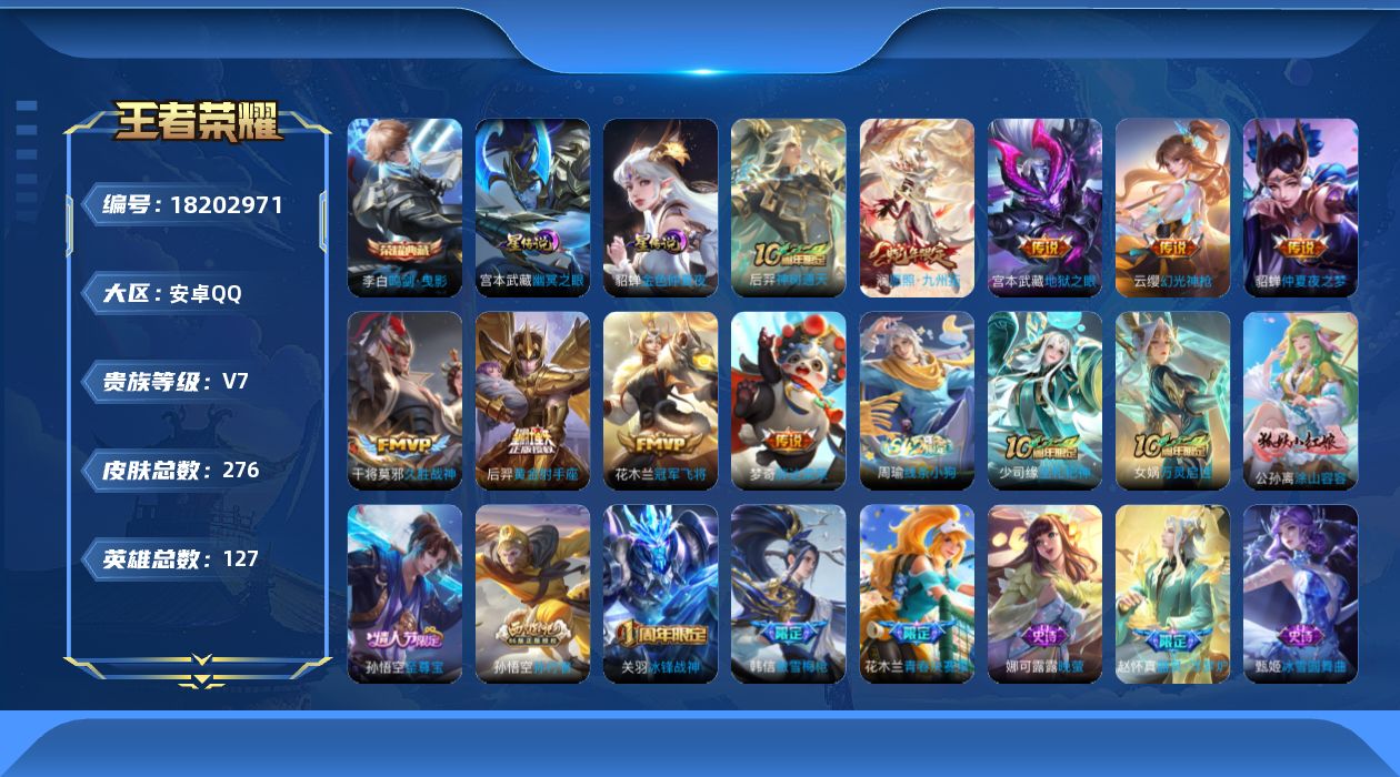 WZQM4274355王者荣耀账号详情图19 WZQM4274355王者荣耀账号详情图19