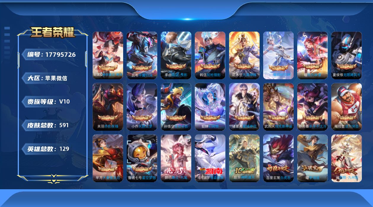 WZQM4243006王者荣耀账号详情图24