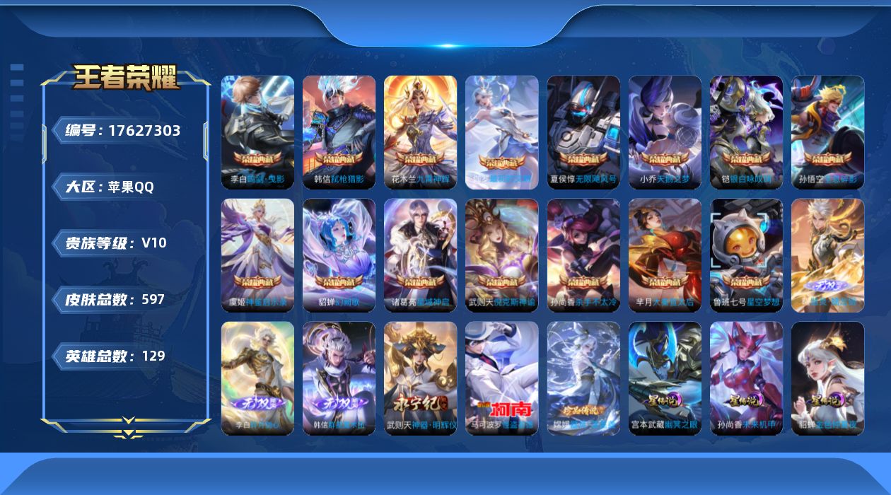 王者荣耀账号苹果QQ0APMYL可二次打野42段"=586皮肤v10无双4水晶16珍品传说2传说95优质限定137
金