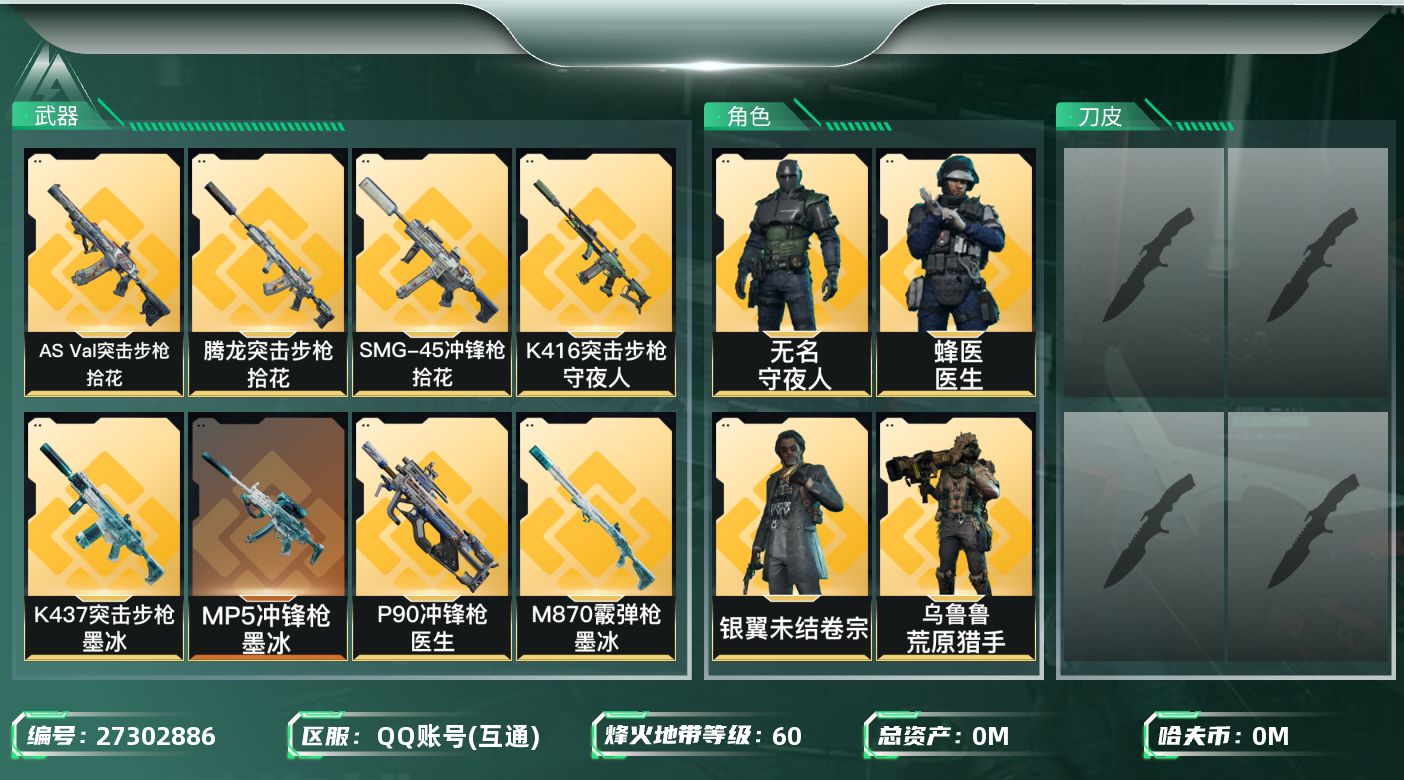 三角洲行动账号QQ[27302886]总资产(M)：16.6|哈夫币(K)：116|红狼电锯惊魂,深蓝不破誓约,乌鲁鲁