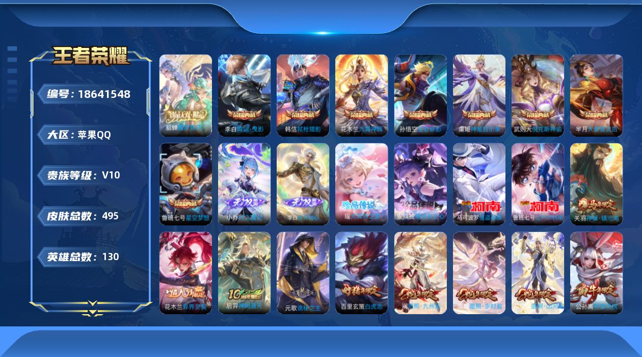 王者荣耀账号苹果QQ0BE6JK可二次494皮肤v10珍品无双1无双2水晶8珍品传说4传说51优质限定45
信用分合格