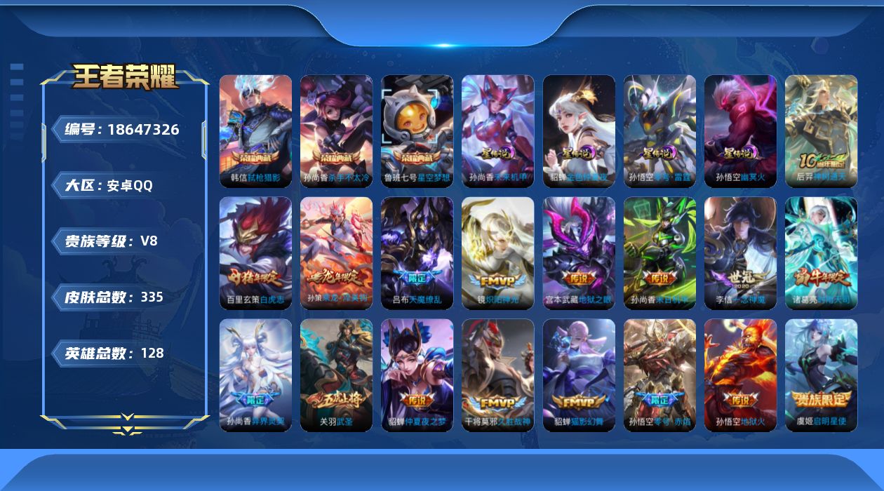 WZQM4301566王者荣耀账号详情图18