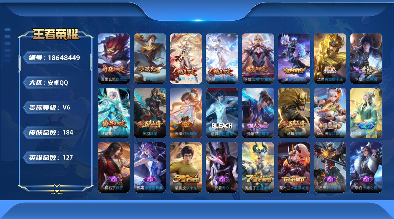 王者荣耀账号安卓QQ0BF7可二次传说11优质限定10
信用分正常 钱包无法注销
新传说限定：李逍遥,
传说限定：