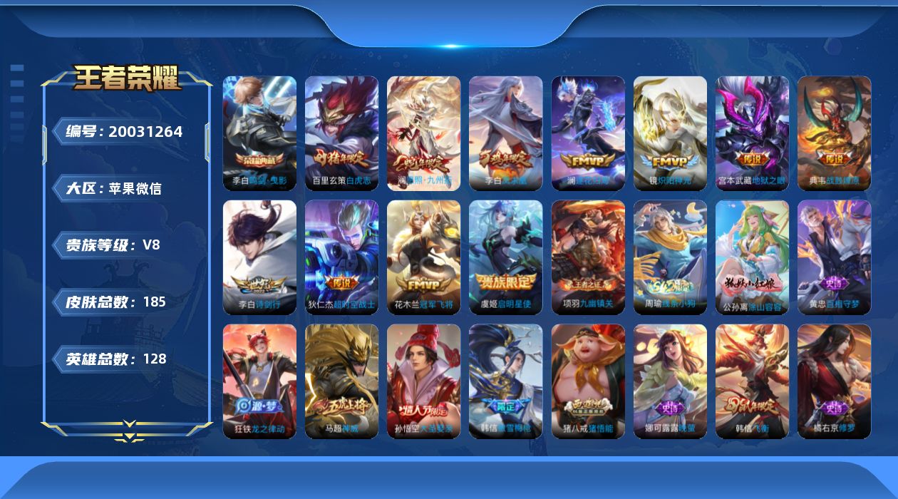 WZQM4374084王者荣耀账号详情图19
