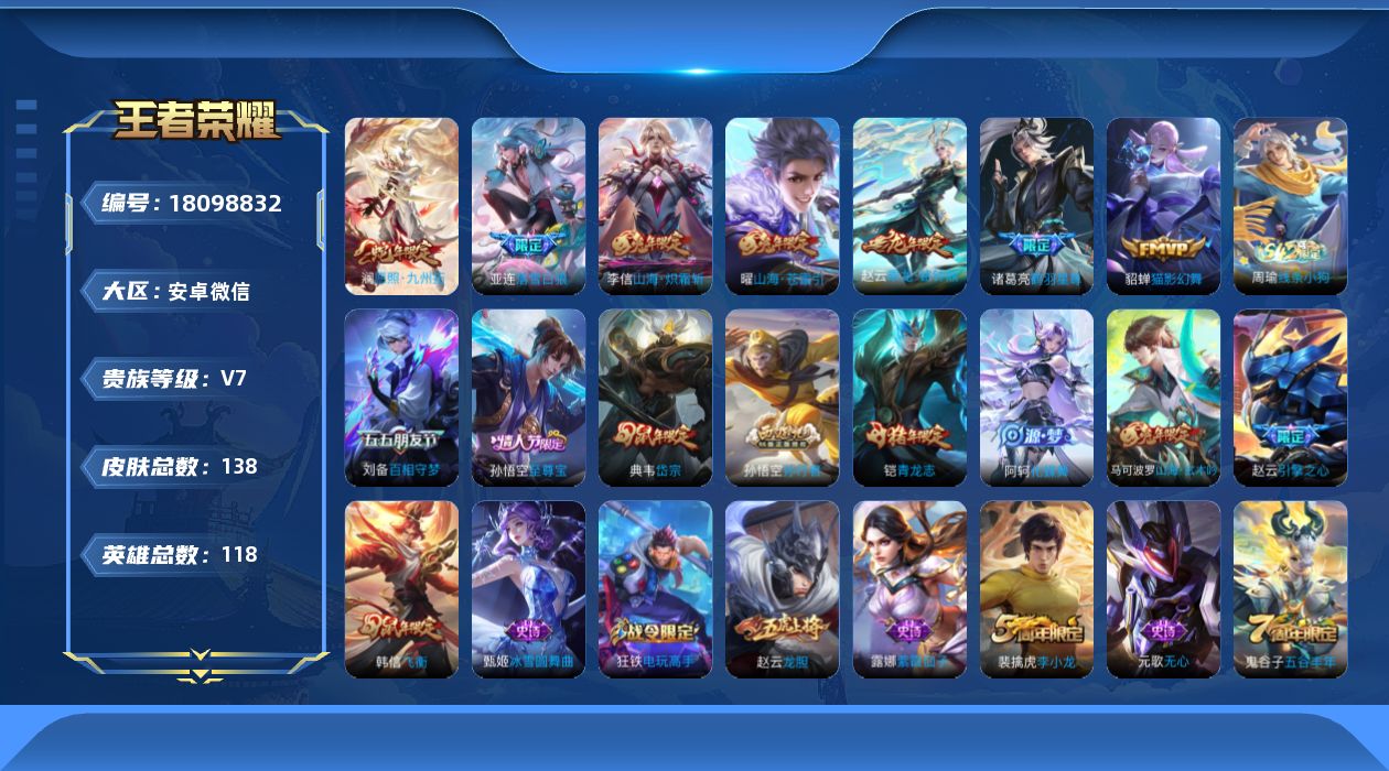 王者荣耀账号安卓VX[18098832]贵族等级: V7 英雄数: 118 皮肤数: 138 传说皮: 猫影幻舞,山海·