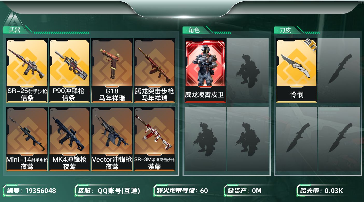 三角洲行动账号QQ总资产:208.1M 1干员外观 1近战传说 19传说枪械 哈夫币:31.544K  不可二次 不可