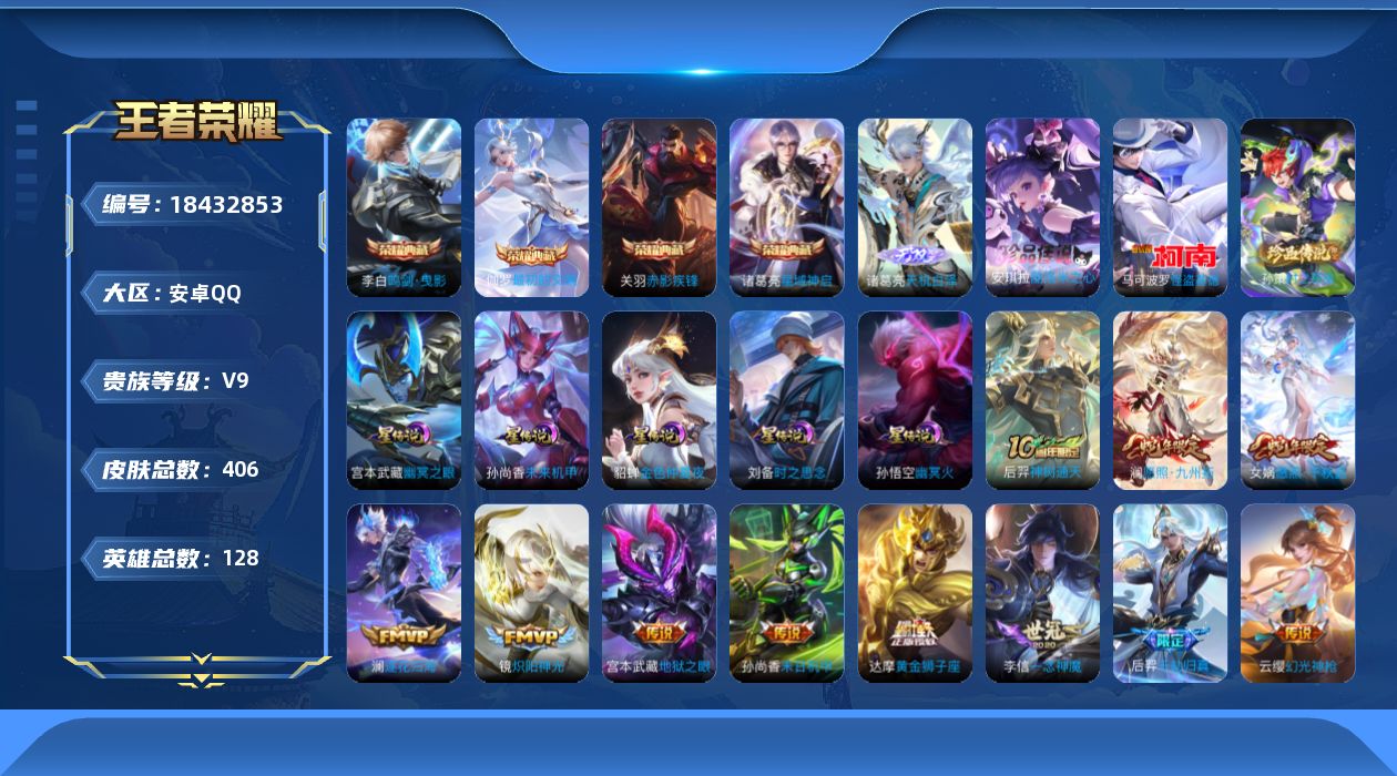 王者荣耀账号安卓QQ128英雄-406皮肤--V9-4典藏1无双3珍品传说26传说 打野35段 5星传说 时之思念 幽冥
