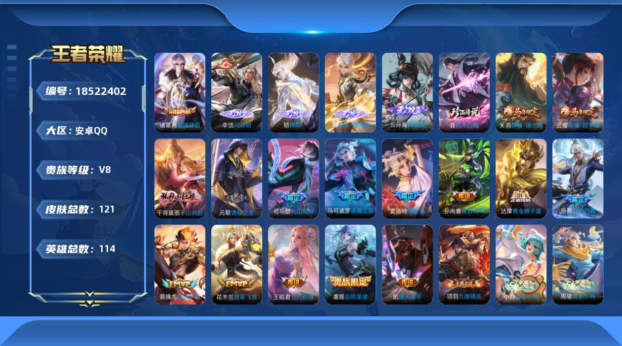 王者荣耀账号安卓QQ0B8S"可二次无双4水晶1珍品传说1传说19优质限定18
钱包已注销、信用分正常、无设备脸
水