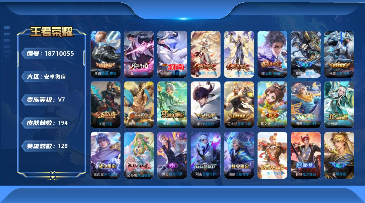 WZQM4307131王者荣耀账号详情图18