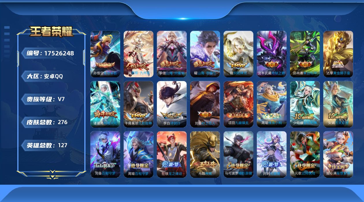 WZQM4216440王者荣耀账号详情图15 WZQM4216440王者荣耀账号详情图15