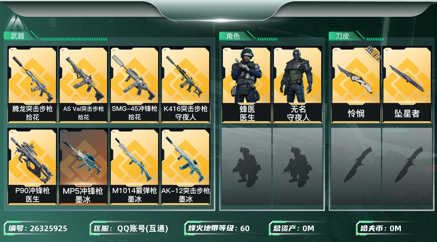 三角洲行动账号QQ[]总资产:76.1M 2干员外观 2近战传说 23传说枪械 哈夫币:6.239K 不可二次 不可修