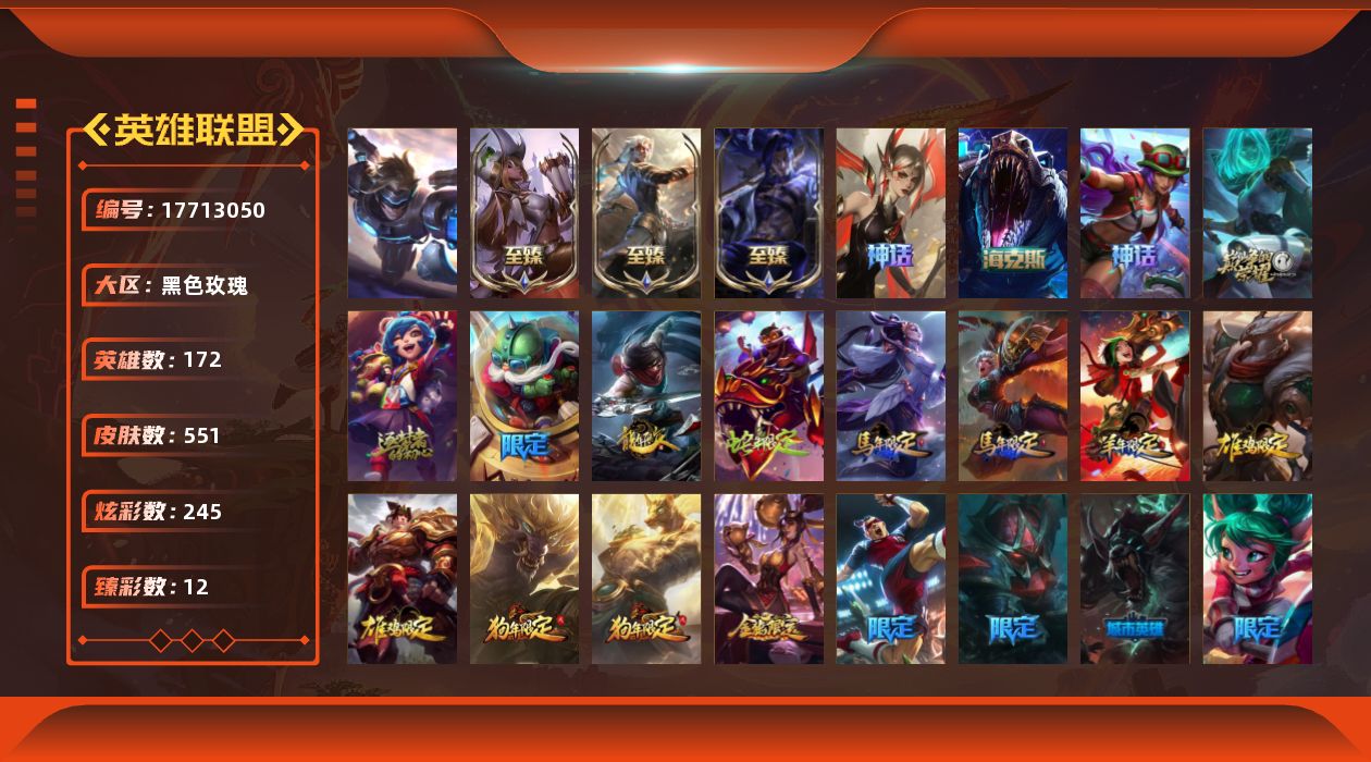 英雄联盟账号电信黑色玫瑰[17713050]【店主推荐捡漏号】青铜段位-172英雄-551皮肤-245炫彩-1终极-9神话-87限定-52传说-143史诗
【珍稀头像】：至爱的鹿头像
【热门头像】：爱意绵绵头像
【至臻皮肤】
