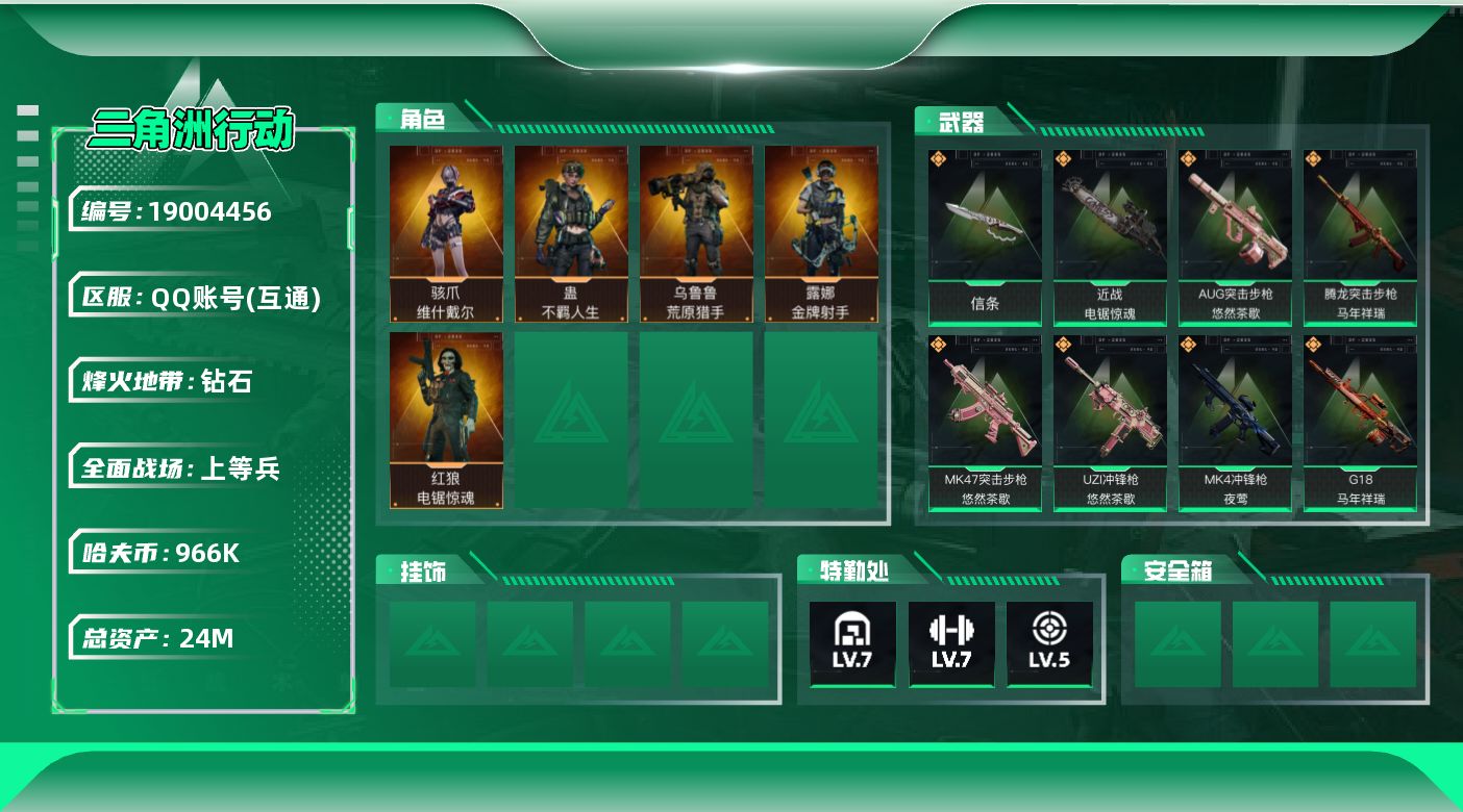 SJZQM4109745三角洲行动账号详情图16