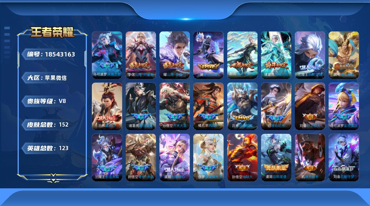 WZQM4294445王者荣耀账号详情图17