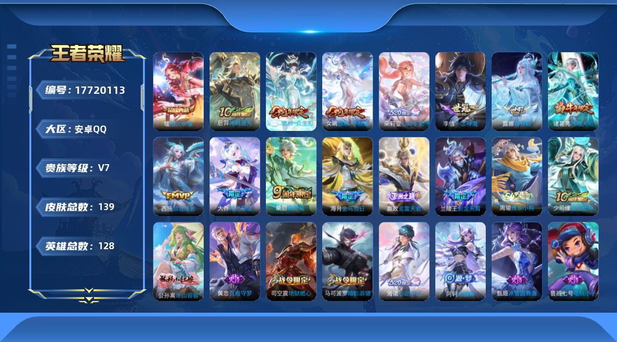 WZQM4236324王者荣耀账号详情图16