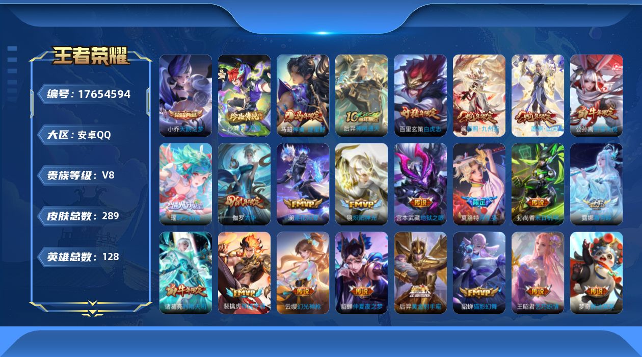 WZQM4229643王者荣耀账号详情图29 WZQM4229643王者荣耀账号详情图29
