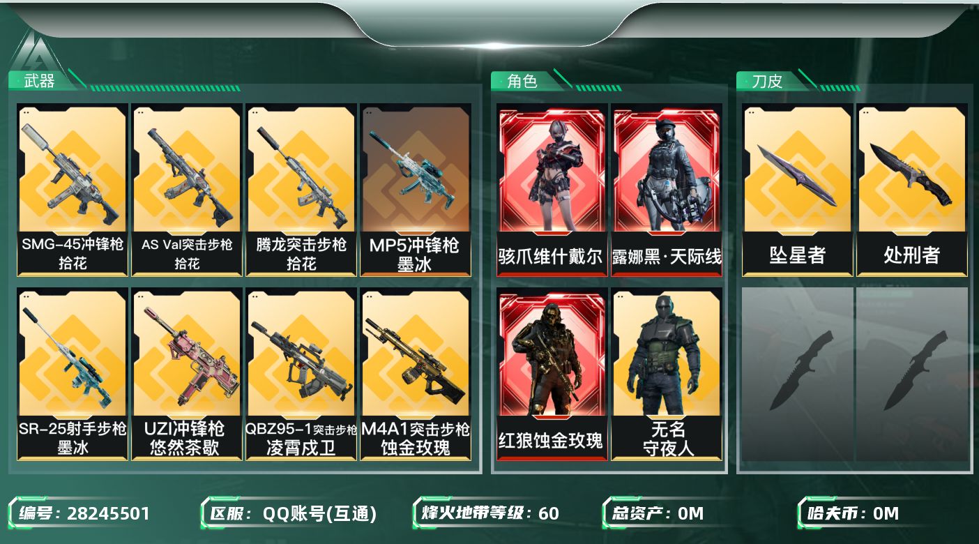三角洲行动账号QQ总资产:156.7M 11干员外观 2近战传说 18传说枪械 哈夫币:245.046K 不可二次 不