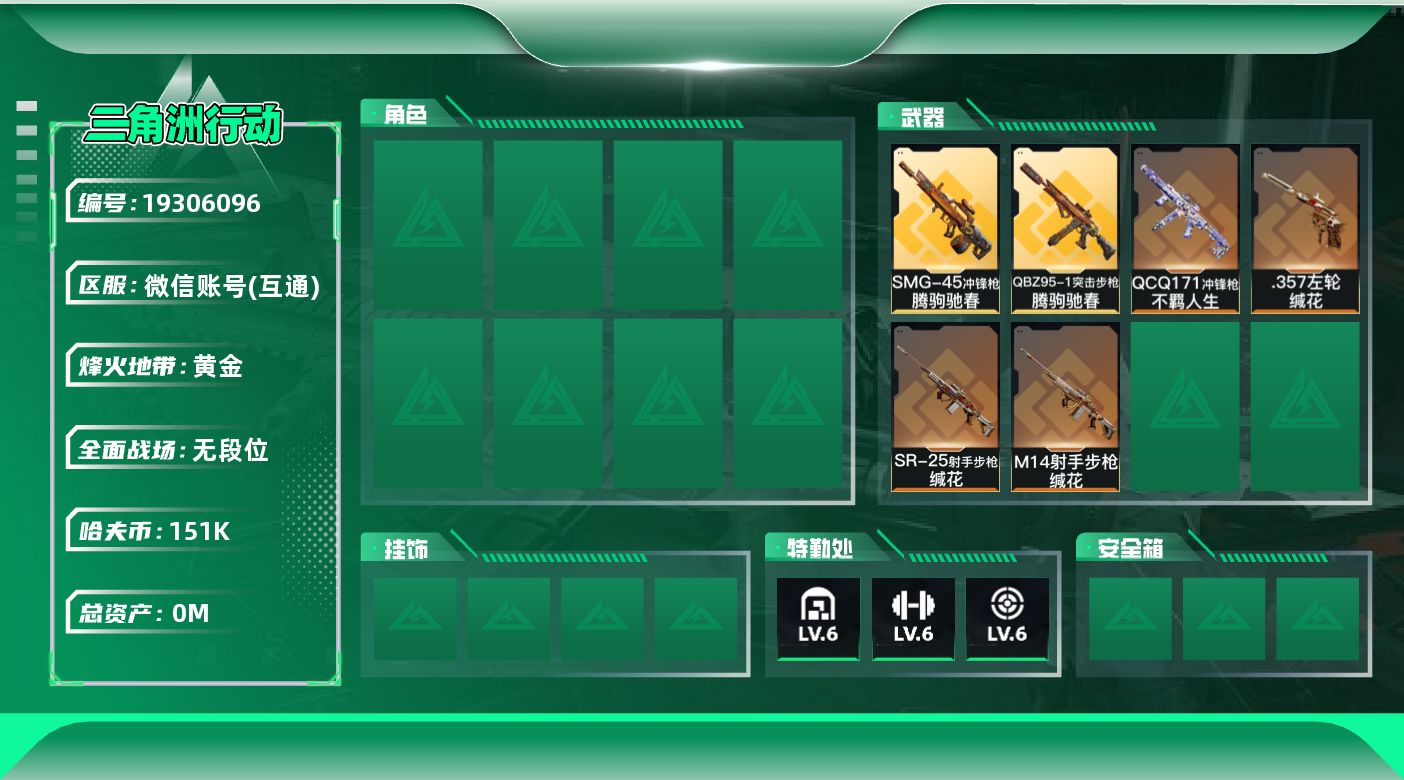 三角洲行动账号VX总资产:218.5M  6传说枪械 哈夫币:151000K 可二次 可修改实名 
【烽火地带段位】黄