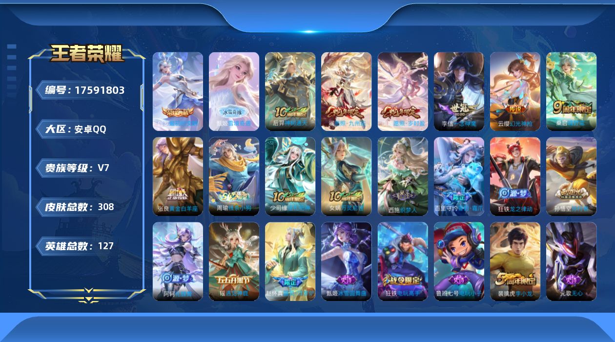 WZQM4221523王者荣耀账号详情图11