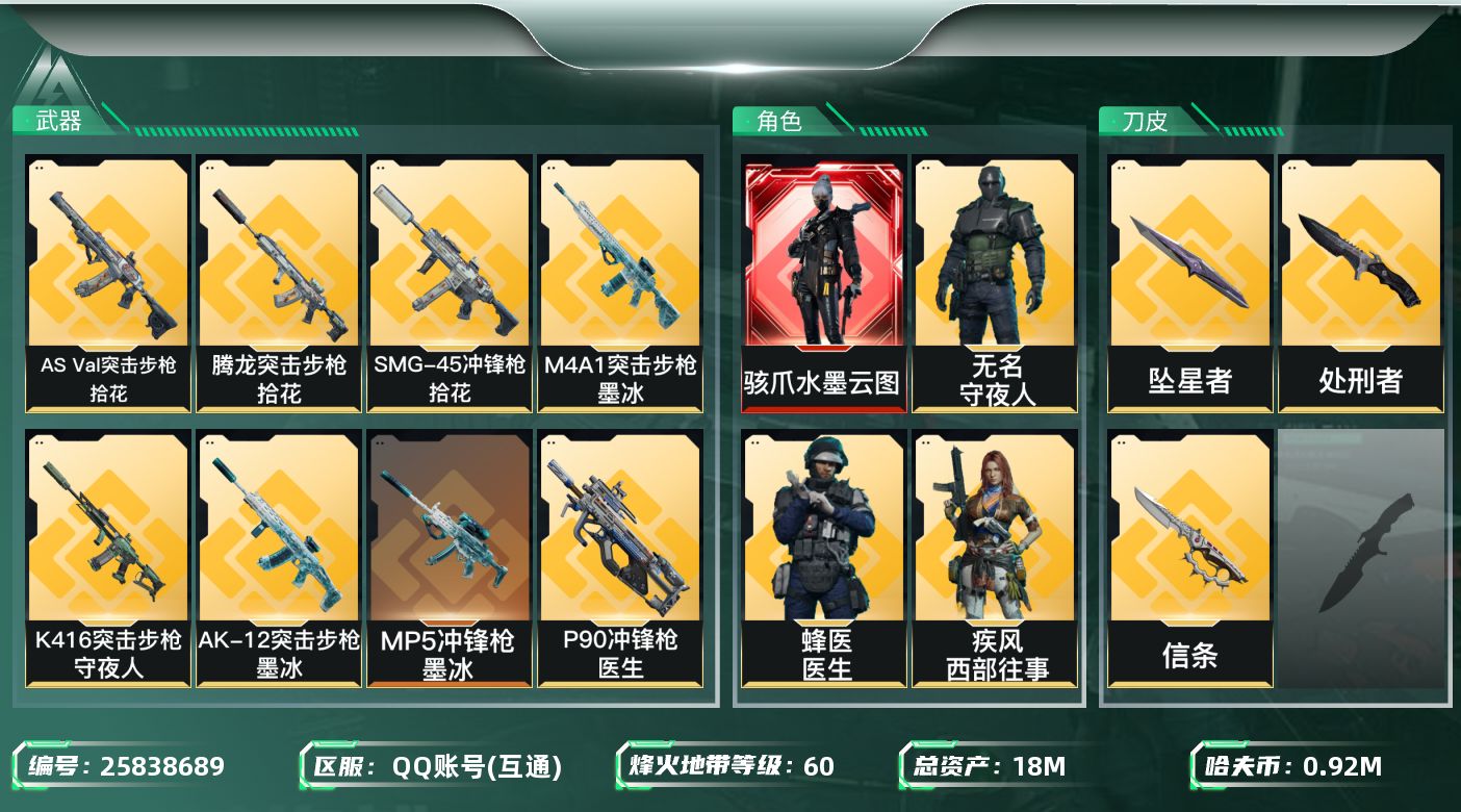 三角洲行动账号QQ[25838689]【8695】ll 36725 18m总资产-928k哈夫币-60烽火等级-黄金-