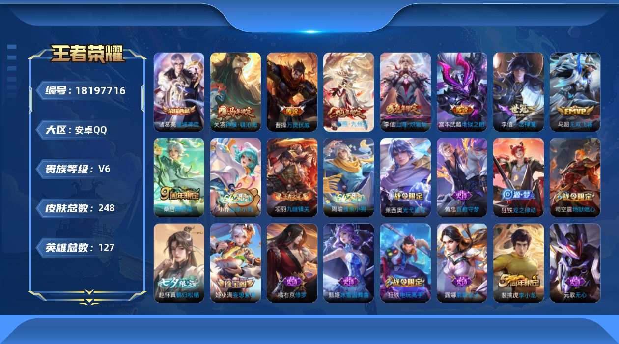 WZQM4273838王者荣耀账号详情图17