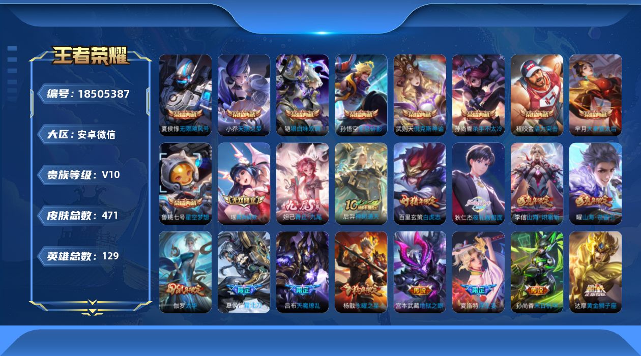 WZQM4291010王者荣耀账号详情图24 WZQM4291010王者荣耀账号详情图24