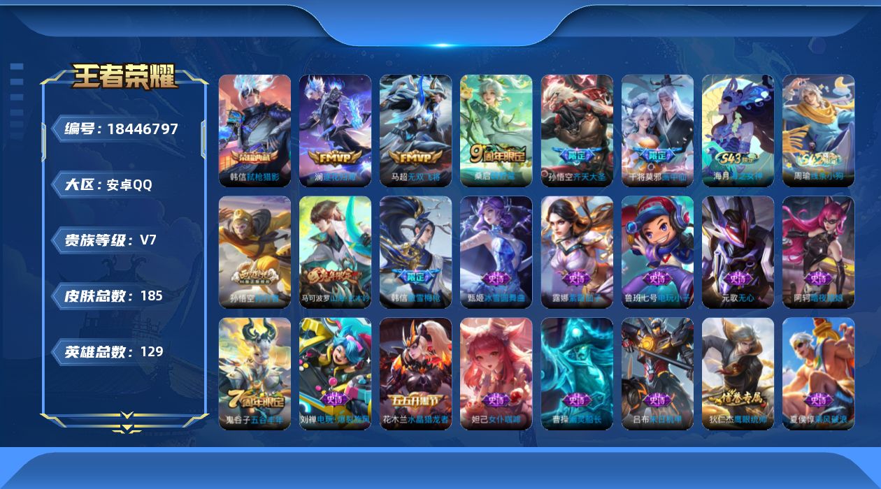 WZQM4287588王者荣耀账号详情图17