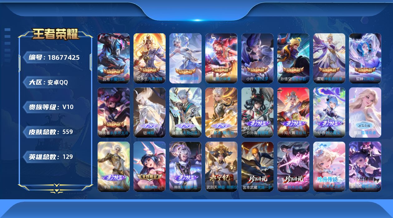 王者荣耀账号安卓QQ129英雄-559皮肤-V10 9典藏11无双9珍品传说82传说 7星传说 太华·红枫 荆棘舞步 幻