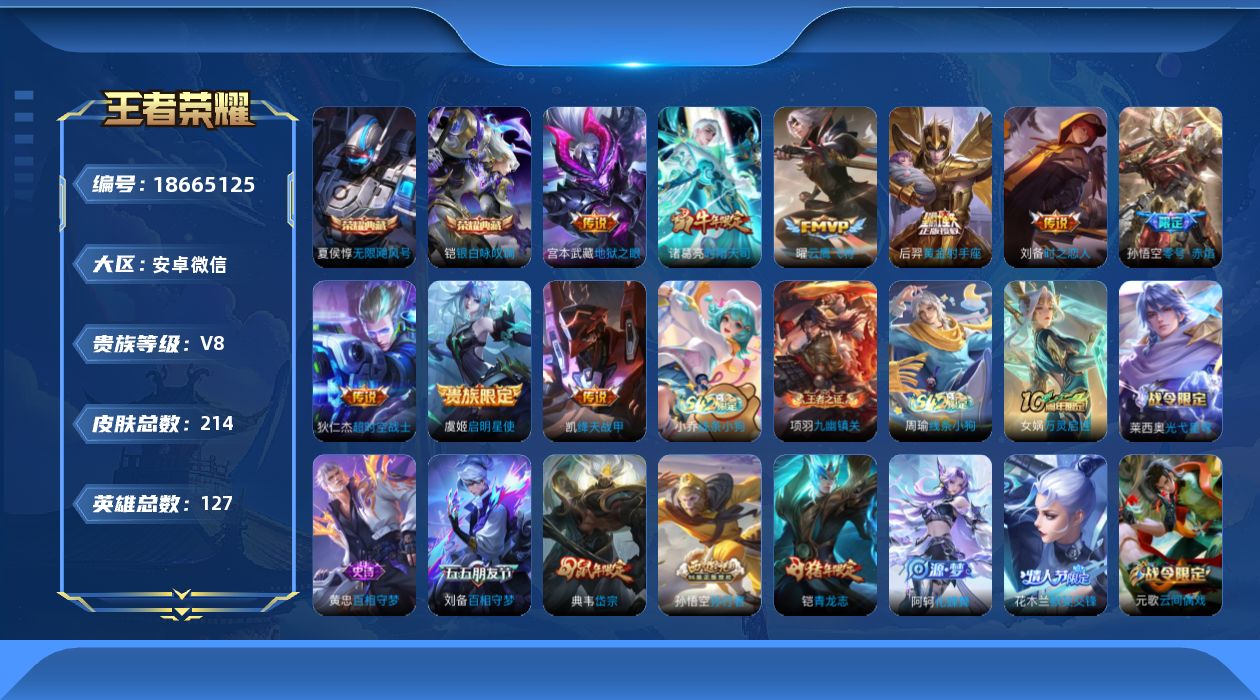 WZQM4307279王者荣耀账号详情图16 WZQM4307279王者荣耀账号详情图16