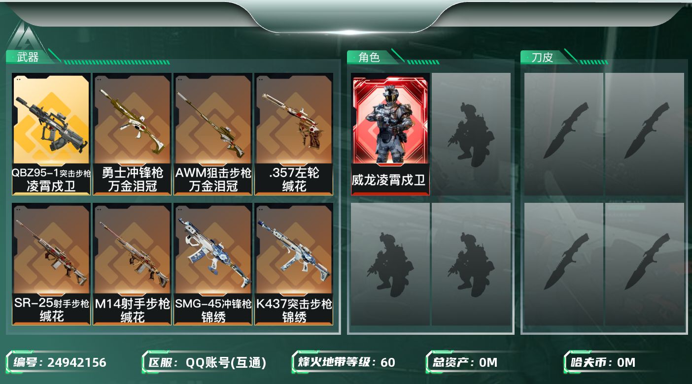 三角洲行动账号QQ[]总资产:63.3M 1干员外观  12传说枪械 哈夫币:248.045K 不可二次 不可修改实名