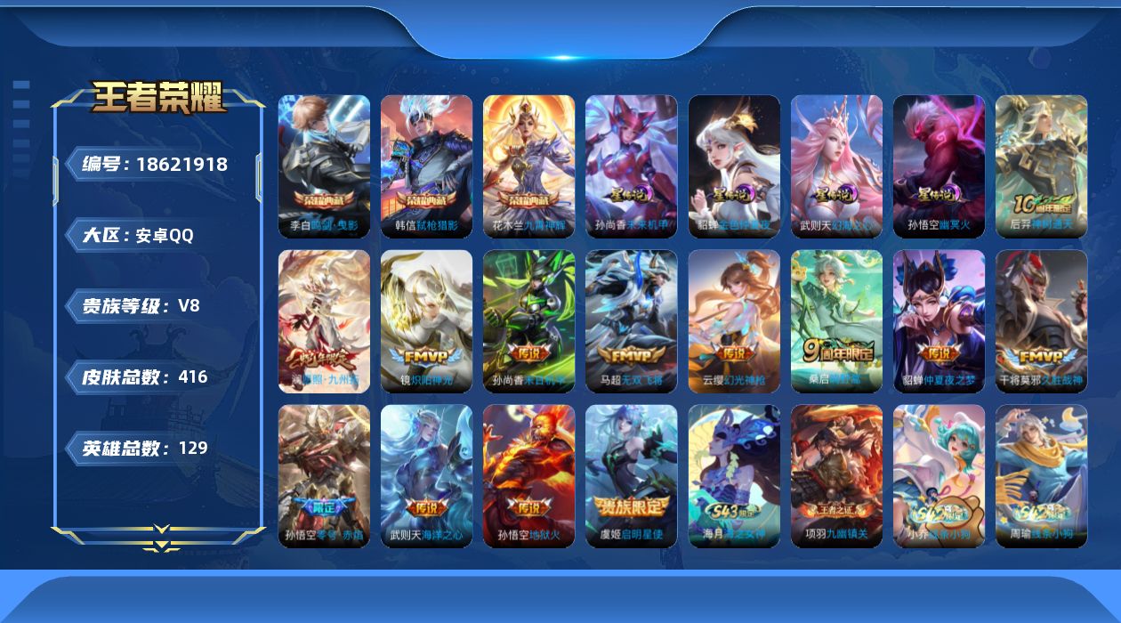 王者荣耀账号安卓QQ0B08W2无二次410皮肤水晶4传说13优质限定16
信用分合格 钱包已注销
水晶皮肤：九霄神