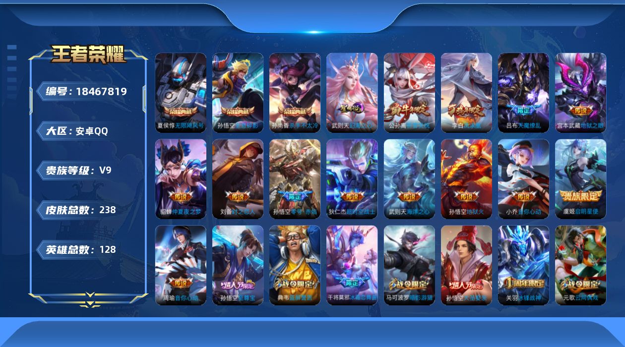 王者荣耀账号安卓QQ可换绑【精品号手慢无】消费任意点卷贵9性价比号，47级收藏家，3004星币，100+鲜花，1星传说，84夺宝，无限飓风号,杀手不太冷,全息碎影，10热门传说皮