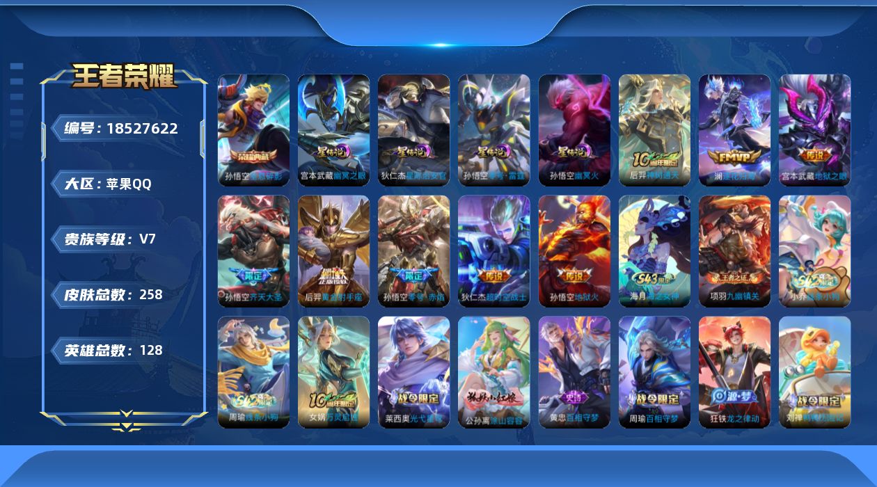 WZQM4294303王者荣耀账号详情图18
