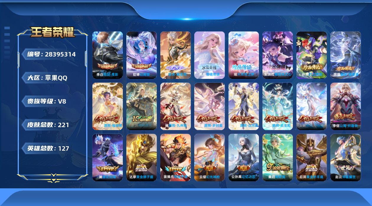 []V8 2典藏 2无双 4珍品传说 18传说 127英雄 221皮肤 不可二次 不可修改实名 女号 
【稀有英雄】大司命,韩信(韩跳跳),夏洛特(夏师傅),艾琳,橘右京(橘子),娜可露露(鸟人),不知火舞,赵云,金蝉(唐僧),戈娅
【荣耀水晶】鸣剑·曳影,幻阙歌(貂蝉典藏)
【无双
