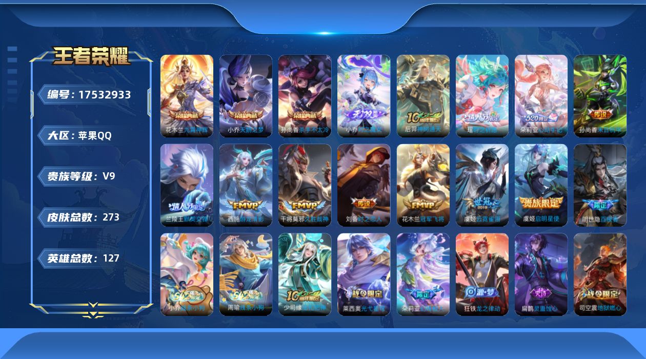 WZQM4216838王者荣耀账号详情图17