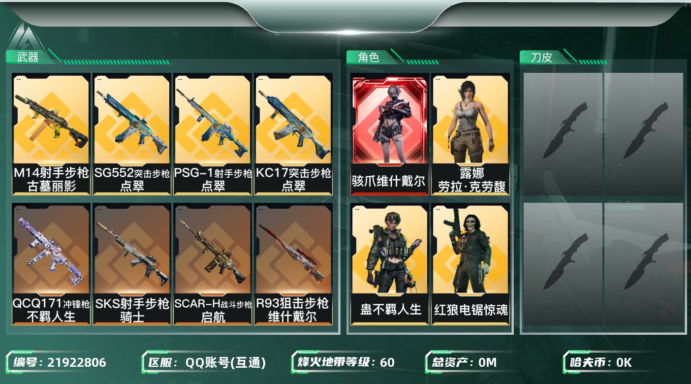三角洲行动账号QQ总资产:113.6M 4干员外观  8传说枪械 哈夫币:1.242K 可二次 可修改实名 
【烽火地
