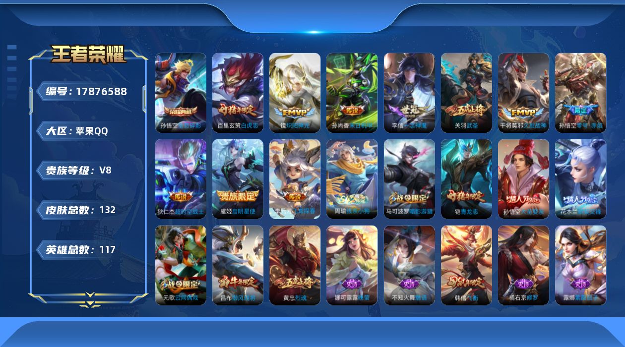 WZQM4250644王者荣耀账号详情图15