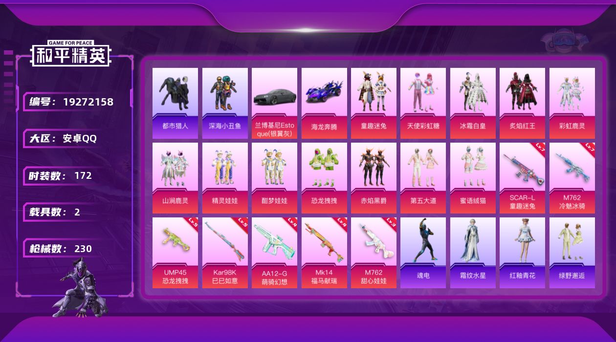 和平精英账号安卓QQ[19272158]安卓 手Q-13粉装-7特效枪-2载具-3粉色飞行器-75530热力值-15王牌印记-172套装-230枪皮
【热门品类】：粉装-童趣迷兔，套装-都市猎人，套装-深海小丑鱼，套装-
