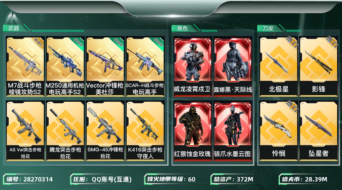 SJZMMN4377750三角洲行动账号详情图10 SJZMMN4377750三角洲行动账号详情图10